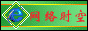 恩